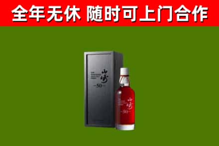 祁连烟酒回收50年山崎洋酒.jpg